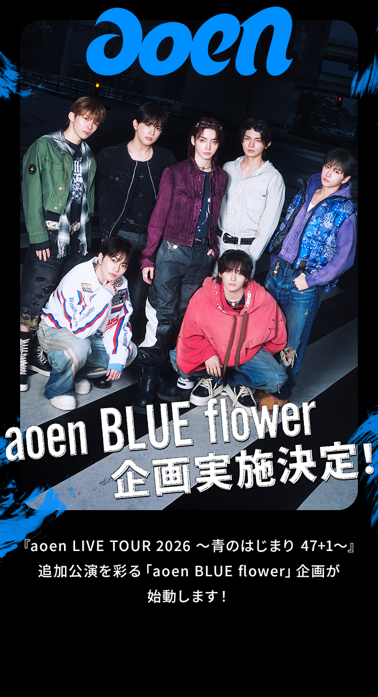aoen BLUE flower企画のキービジュアル
