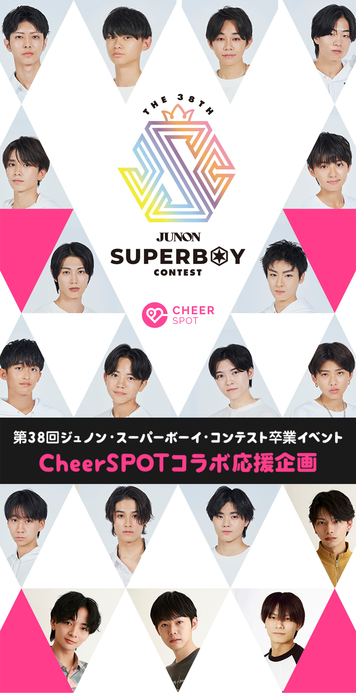 CheerSPOT × ジュノンボーイ